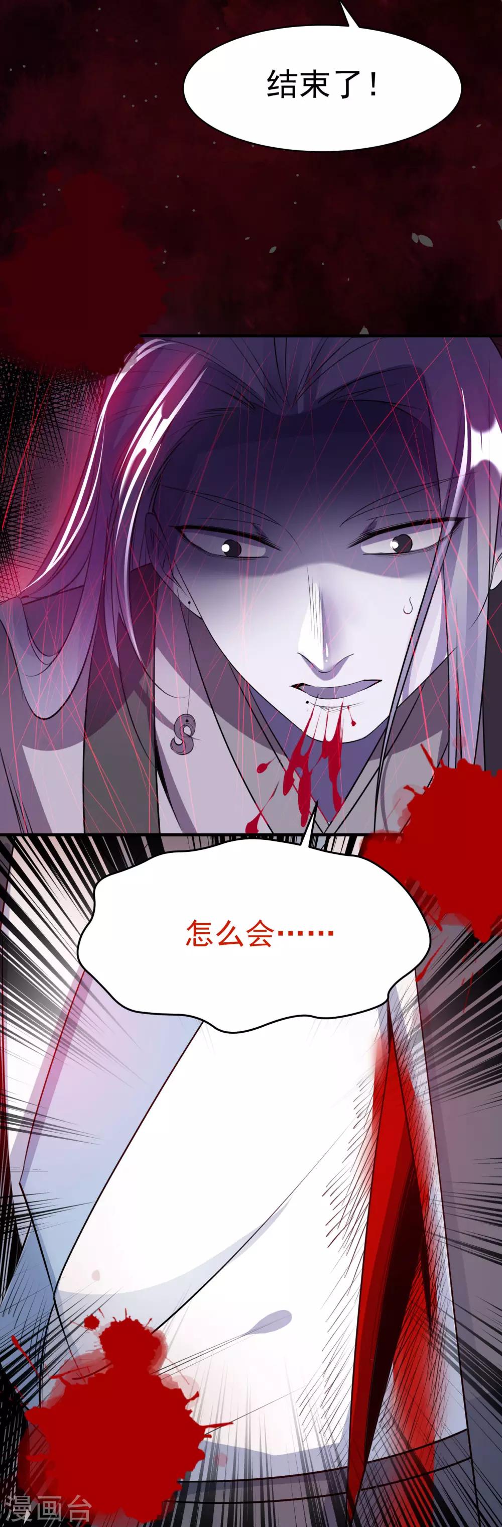 🍴计时恋爱 第65话 不准笑话我 第26页