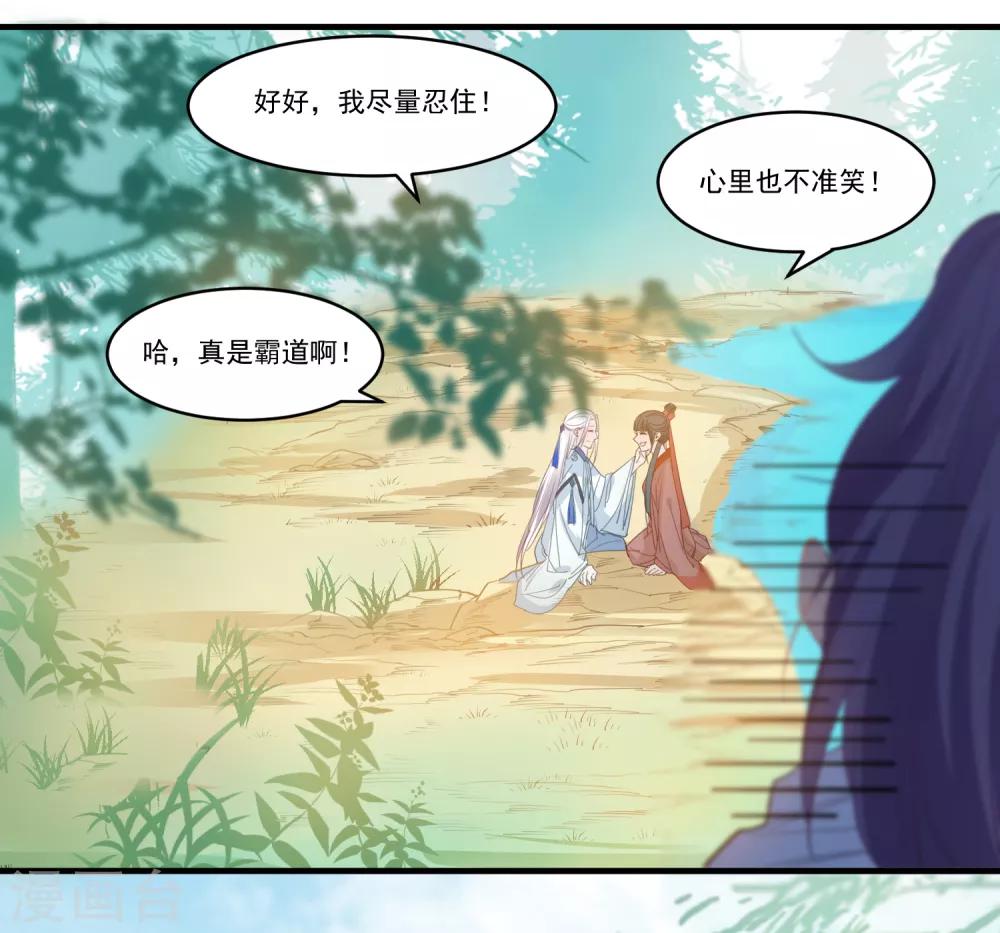 🍴计时恋爱 第65话 不准笑话我 第3页
