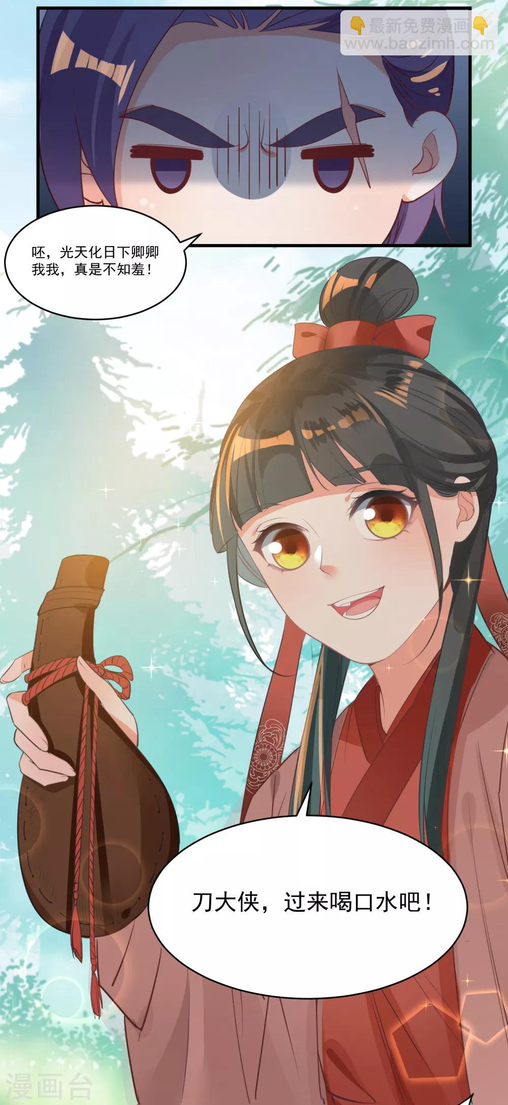 🍴计时恋爱 第65话 不准笑话我 第4页