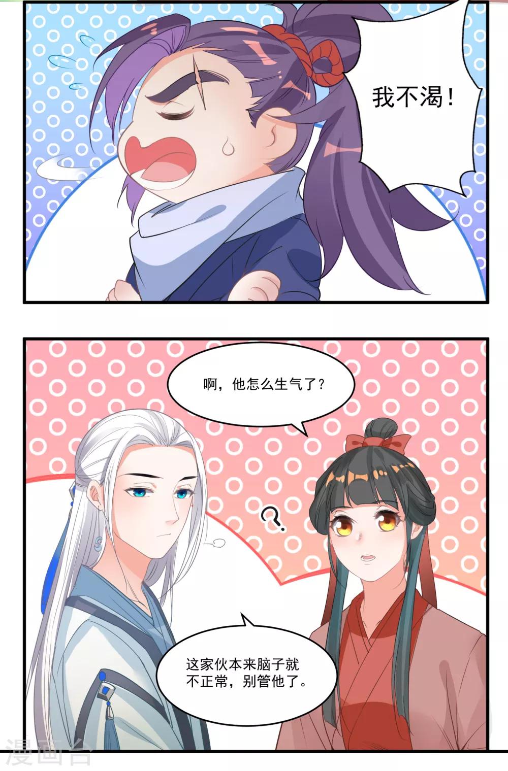 🍴计时恋爱 第65话 不准笑话我 第5页