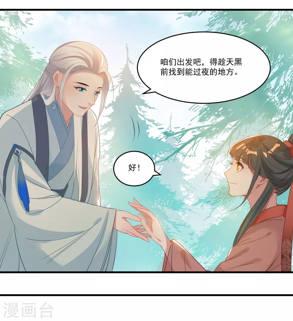 🍴计时恋爱 第65话 不准笑话我 第6页