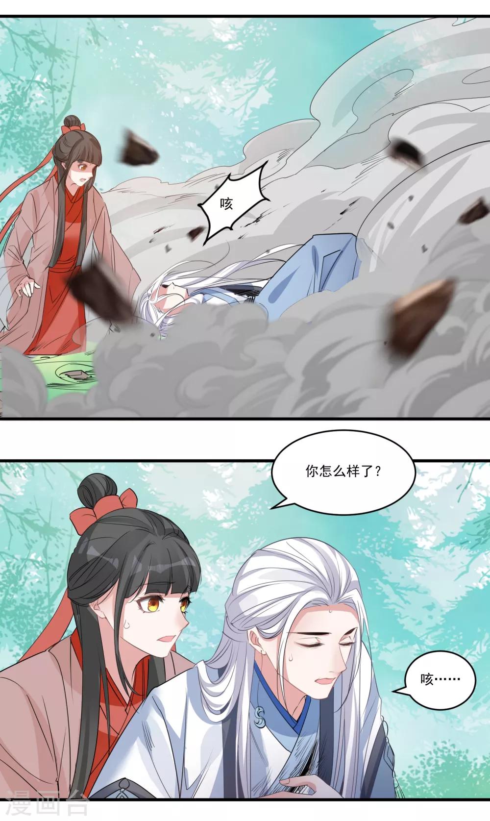 🍴计时恋爱 第67话 想我了吗 第11页