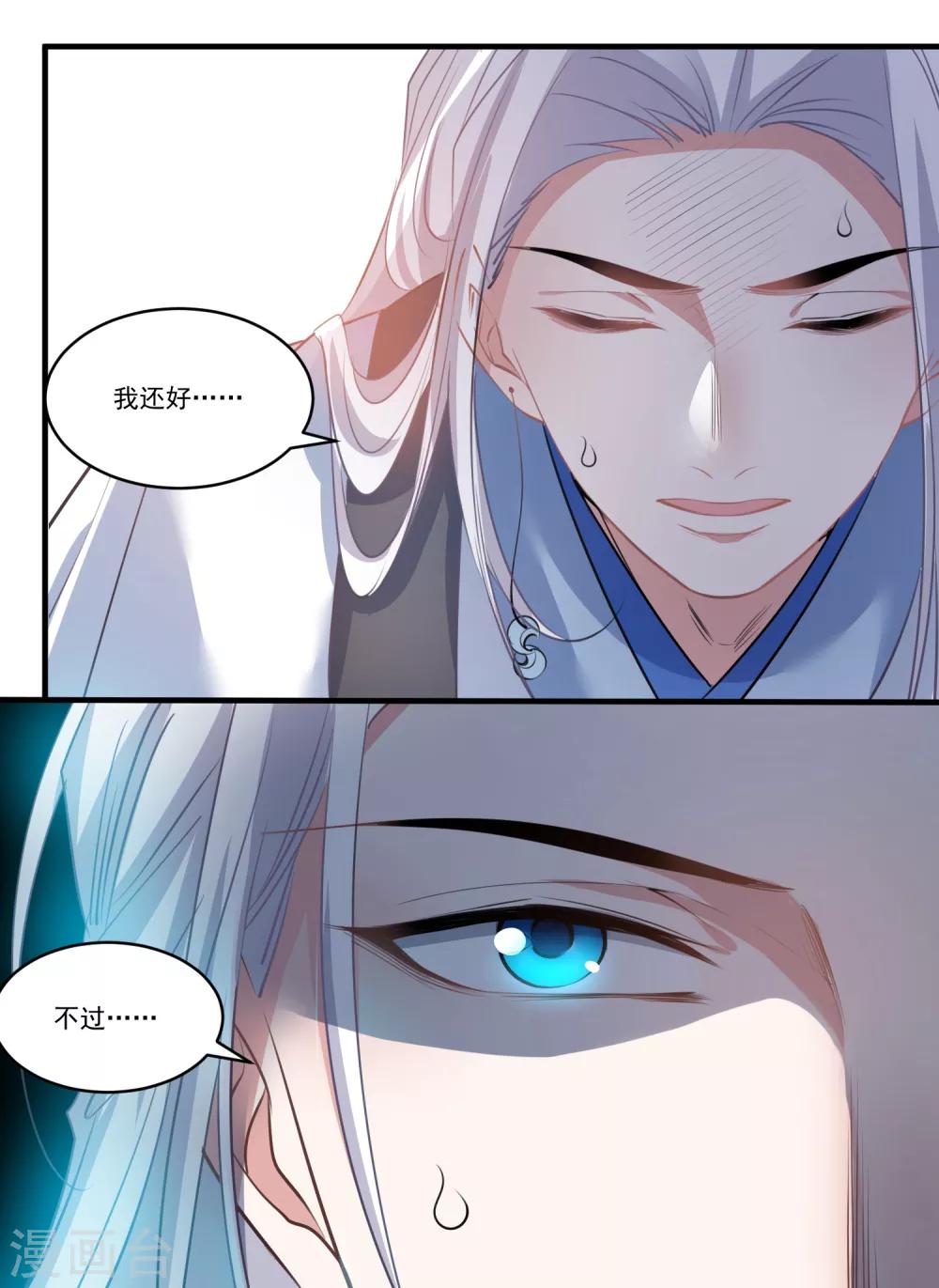 🍴计时恋爱 第67话 想我了吗 第12页
