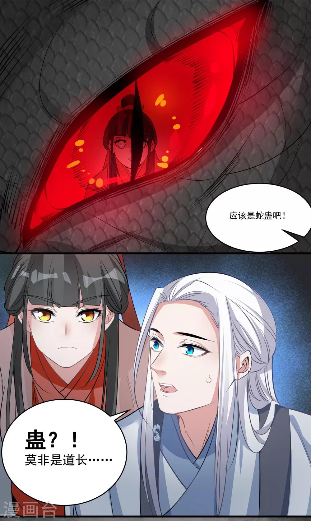 🍴计时恋爱 第67话 想我了吗 第14页