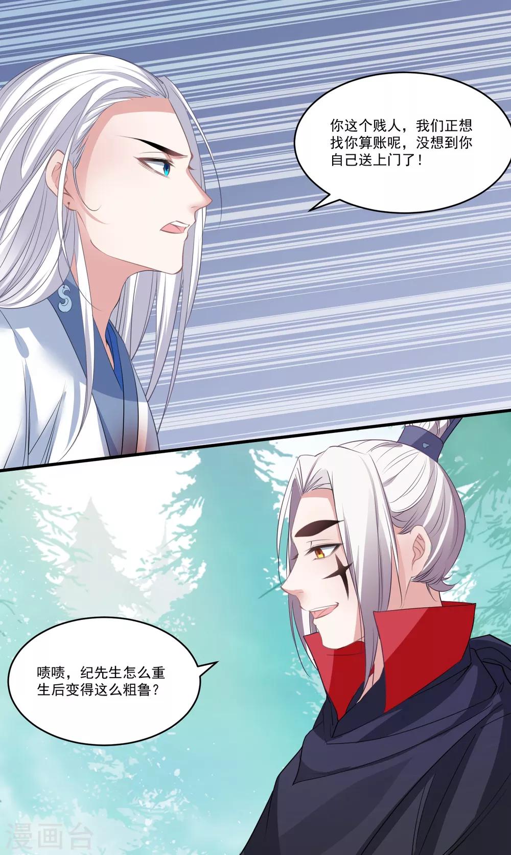 🍴计时恋爱 第67话 想我了吗 第17页