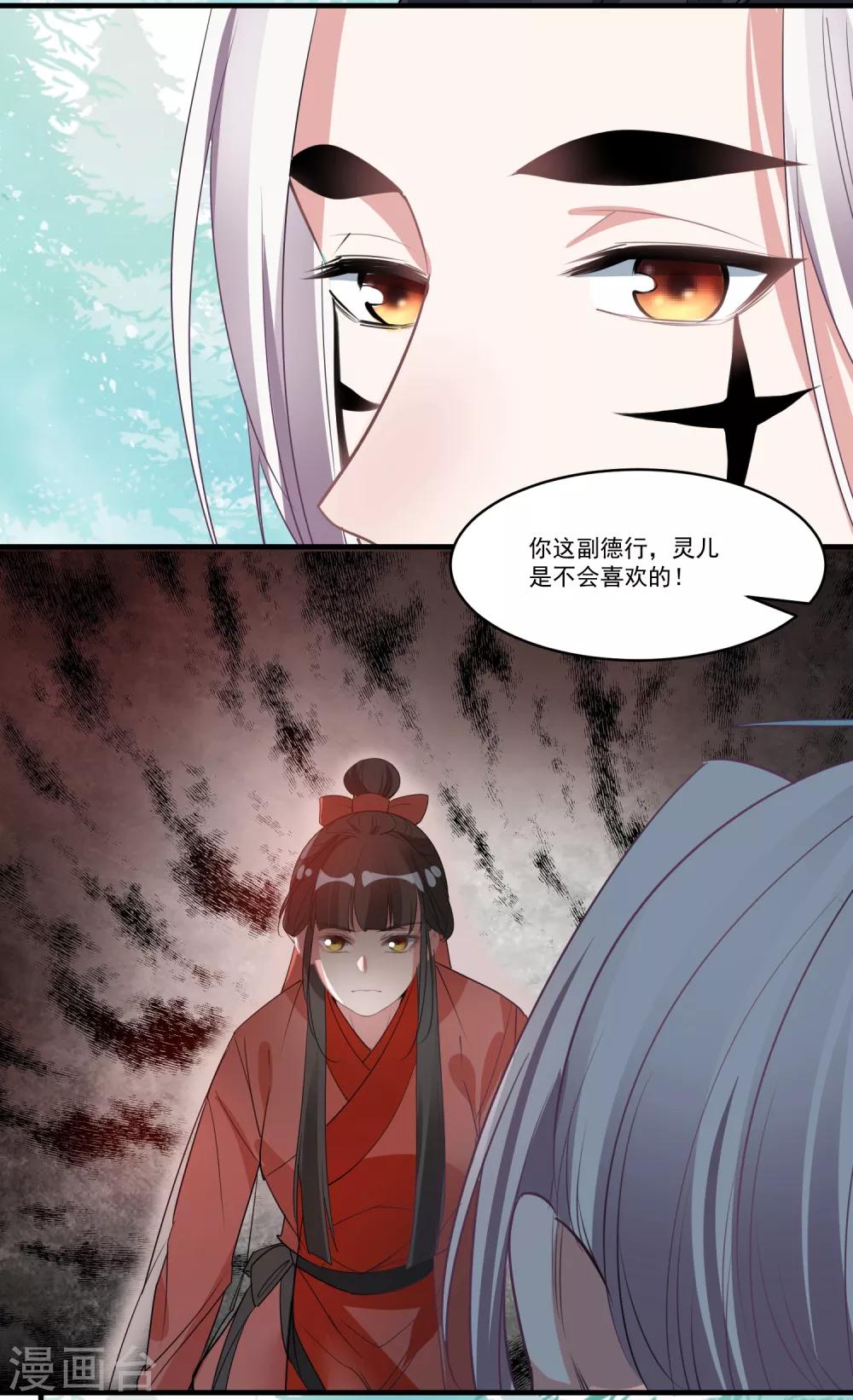 🍴计时恋爱 第67话 想我了吗 第18页