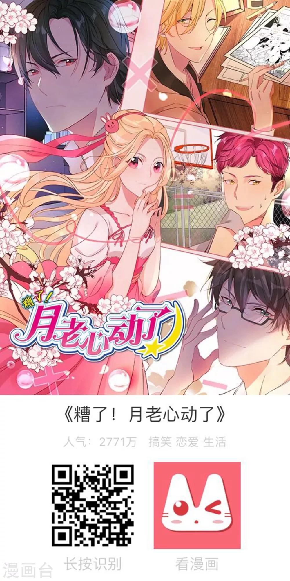 🍴计时恋爱 第67话 想我了吗 第22页