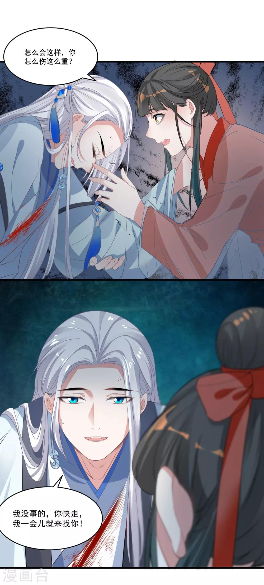 🍴计时恋爱 第67话 想我了吗 第5页