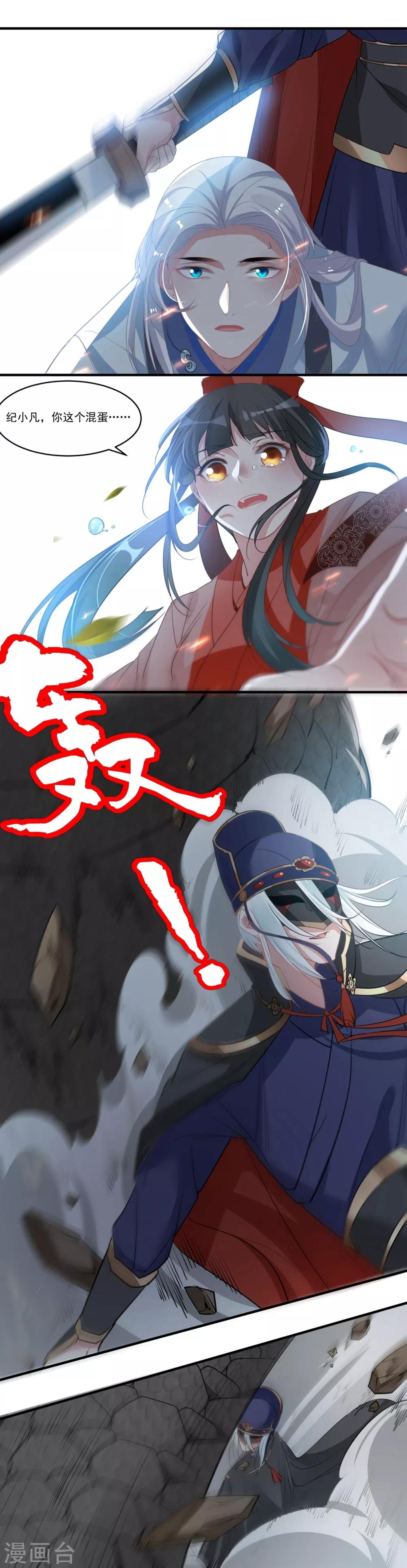 🍴计时恋爱 第67话 想我了吗 第8页