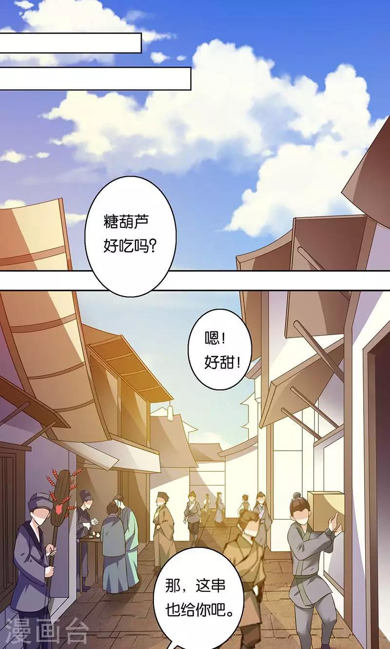 🍴计时恋爱 第8话 谢谢 第1页