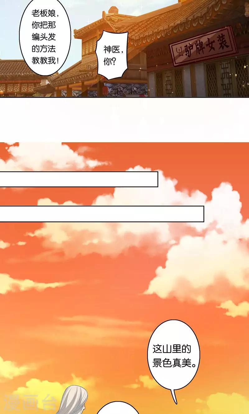 🍴计时恋爱 第8话 谢谢 第11页
