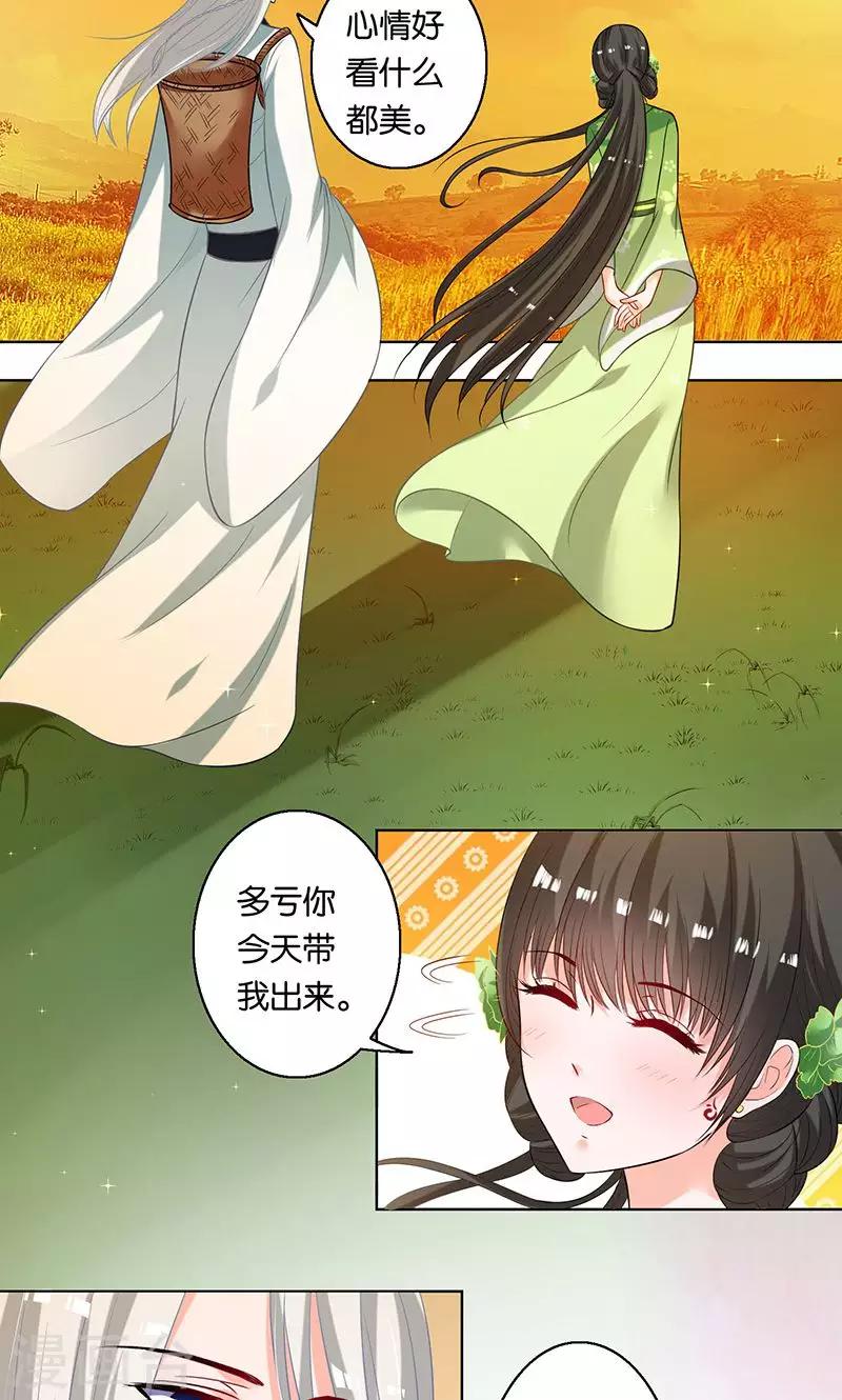 🍴计时恋爱 第8话 谢谢 第12页