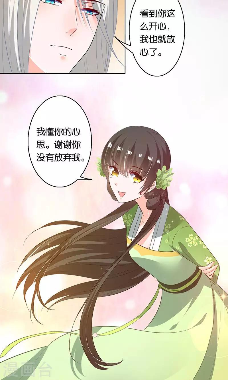 🍴计时恋爱 第8话 谢谢 第13页