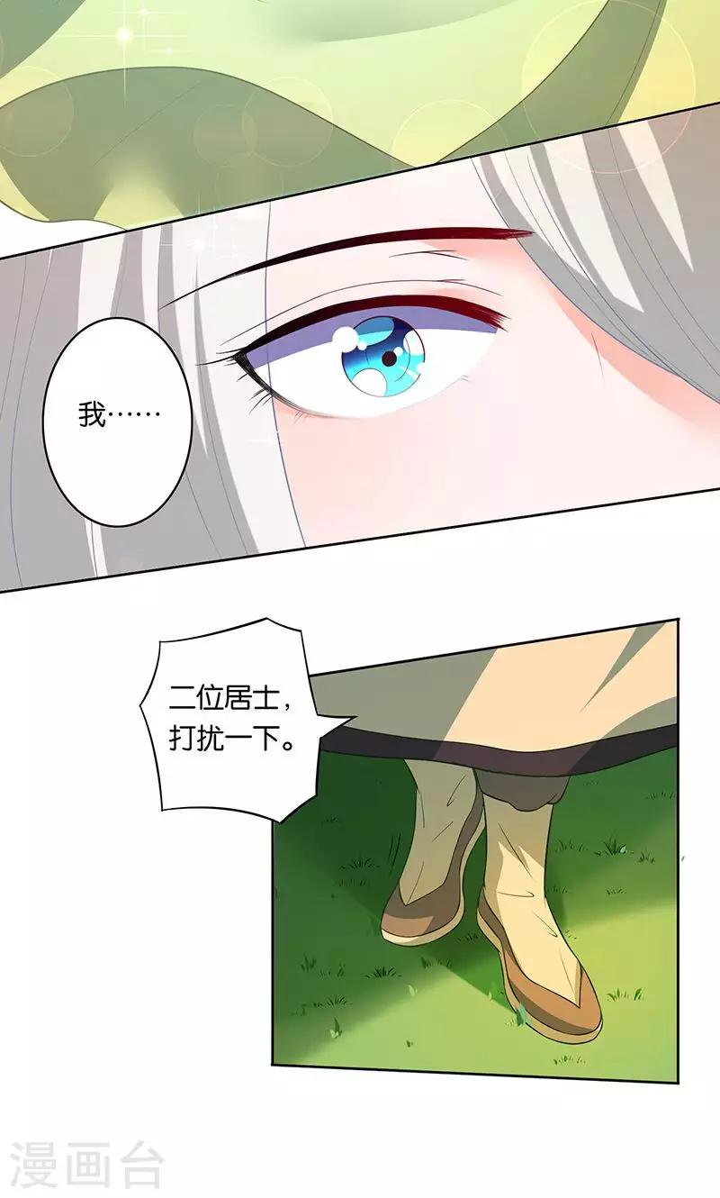 🍴计时恋爱 第8话 谢谢 第14页