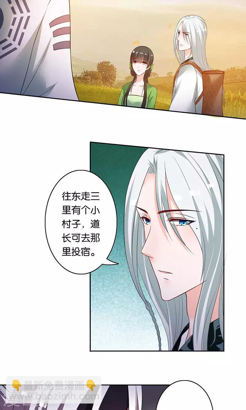 🍴计时恋爱 第8话 谢谢 第16页