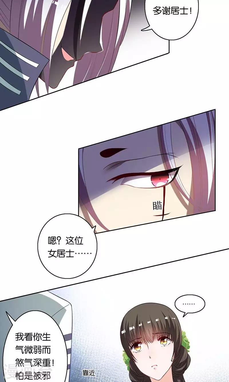 🍴计时恋爱 第8话 谢谢 第17页