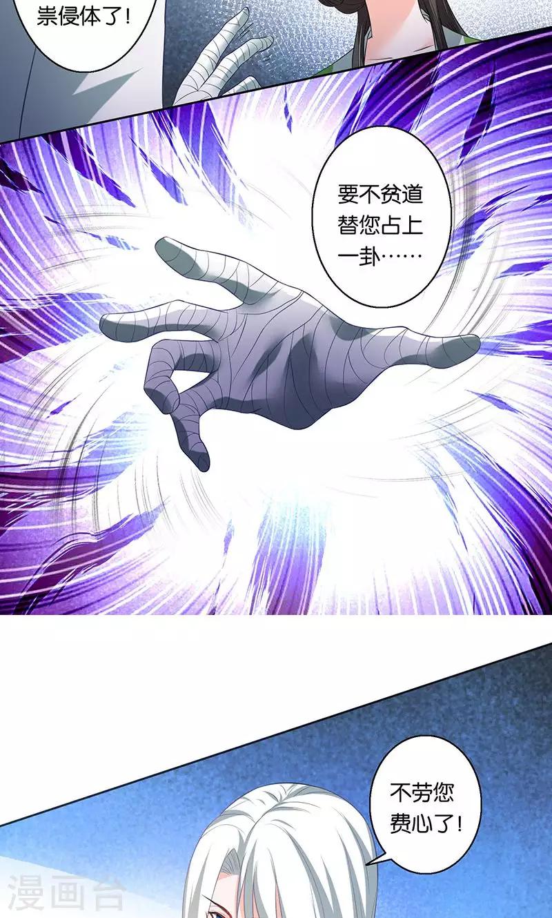 🍴计时恋爱 第8话 谢谢 第18页