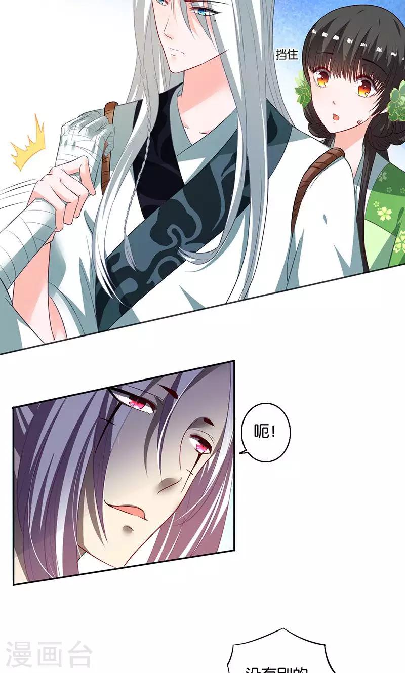 🍴计时恋爱 第8话 谢谢 第19页