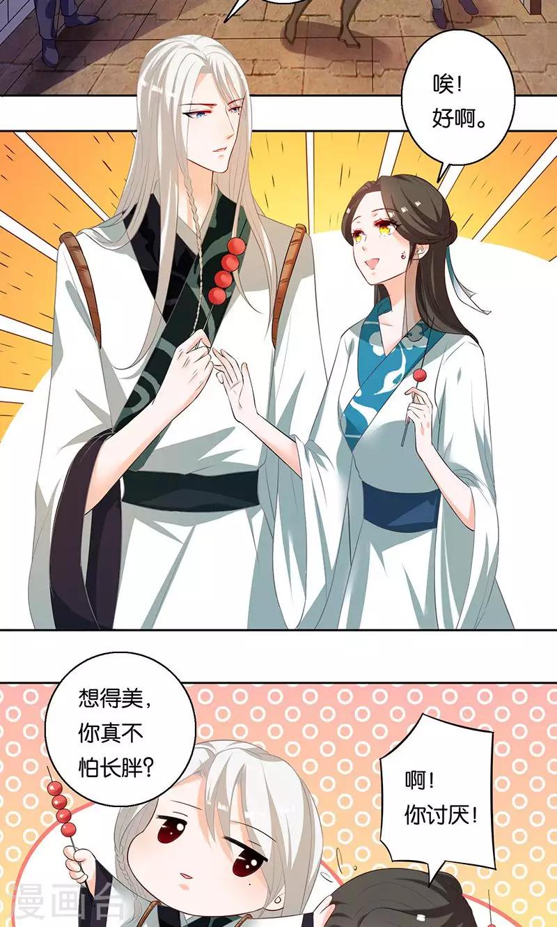 🍴计时恋爱 第8话 谢谢 第2页
