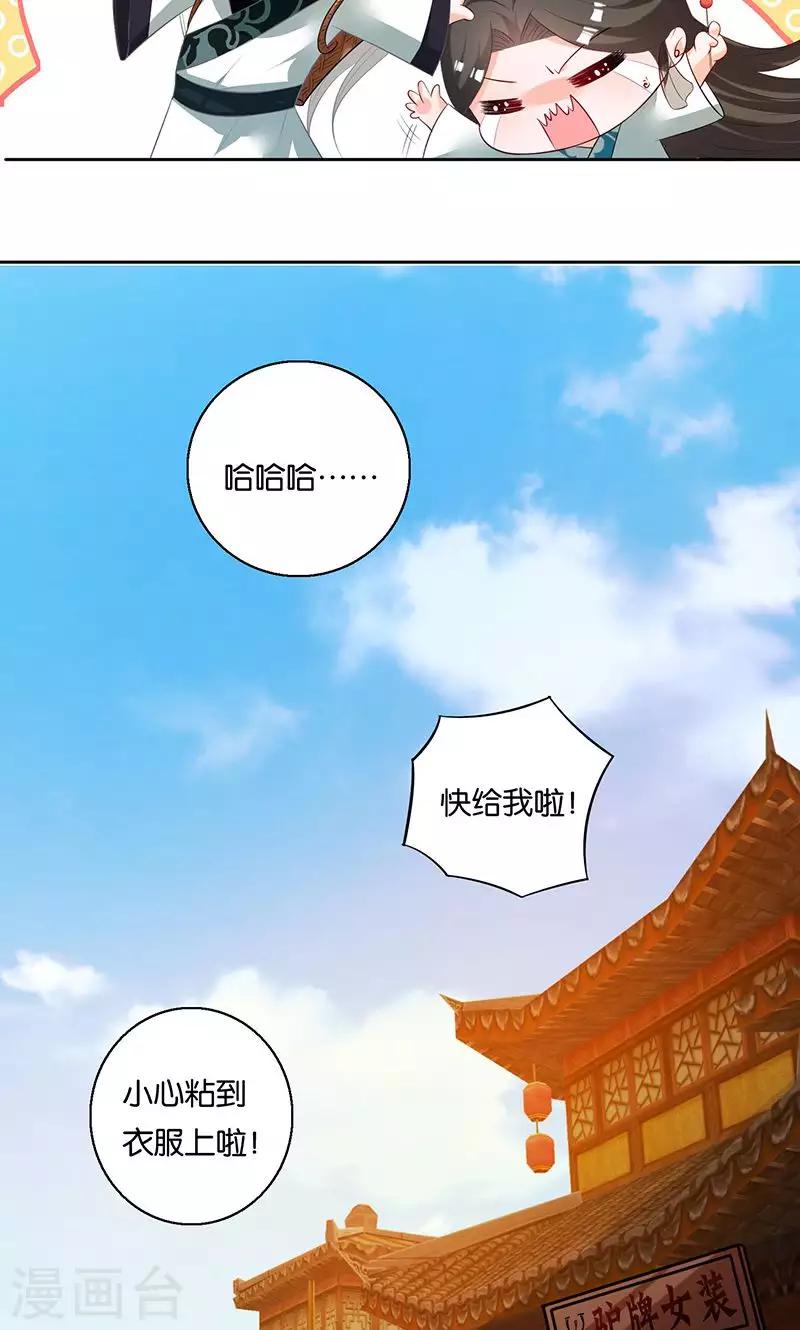🍴计时恋爱 第8话 谢谢 第3页