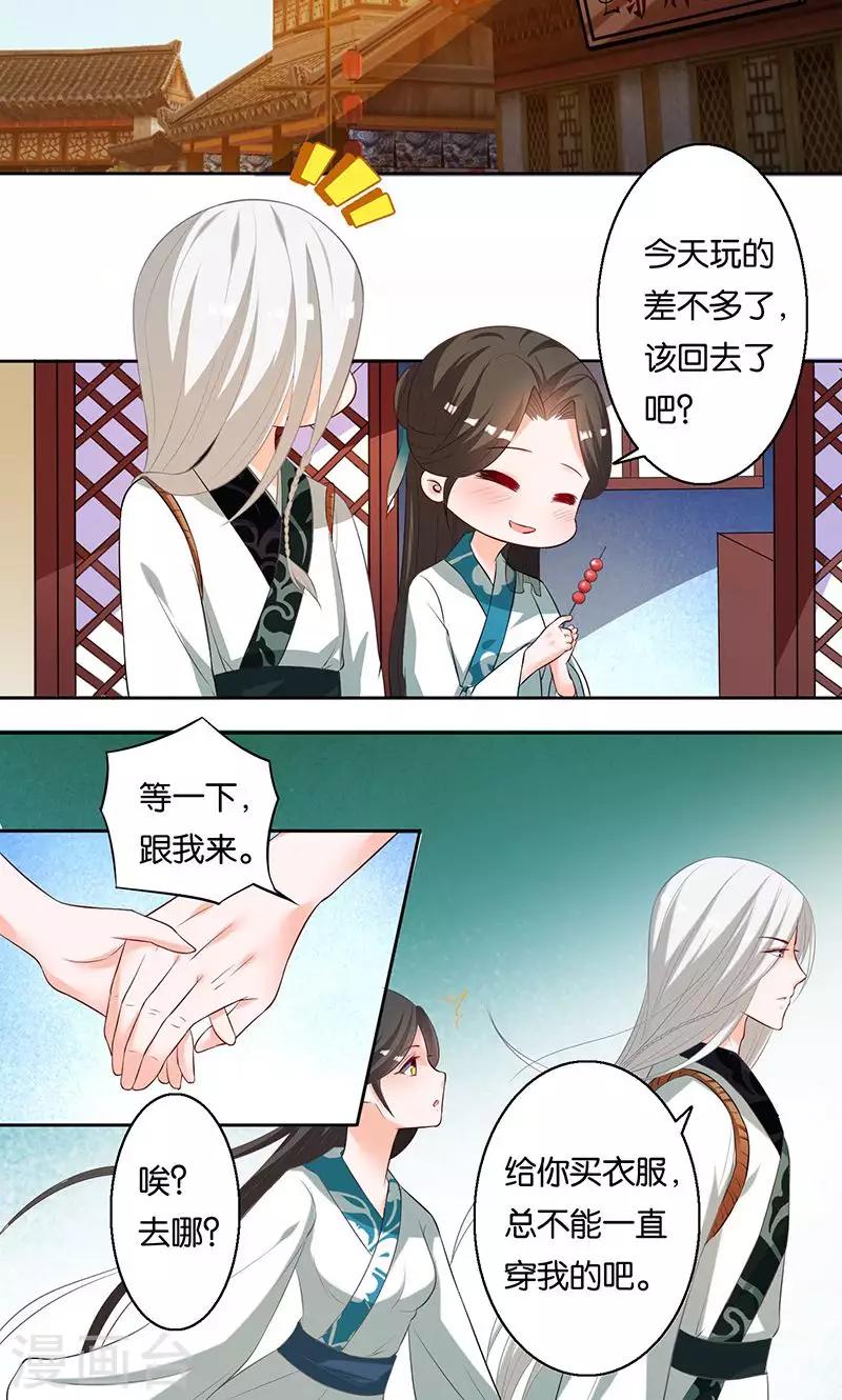 🍴计时恋爱 第8话 谢谢 第4页