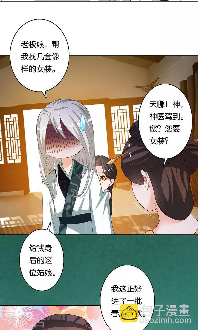 🍴计时恋爱 第8话 谢谢 第5页
