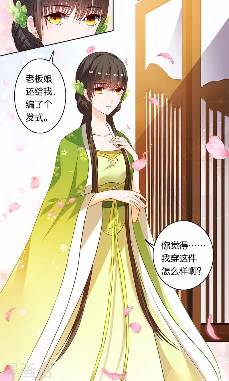 🍴计时恋爱 第8话 谢谢 第8页