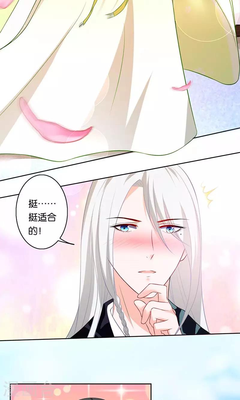 🍴计时恋爱 第8话 谢谢 第9页