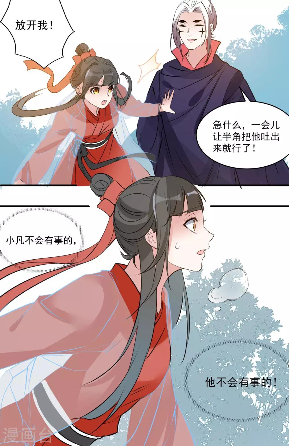🍴计时恋爱 第69话 宠物 第28页