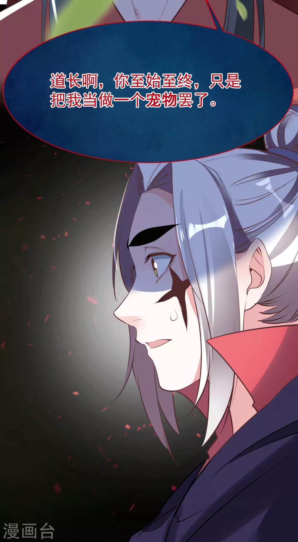 🍴计时恋爱 第69话 宠物 第5页