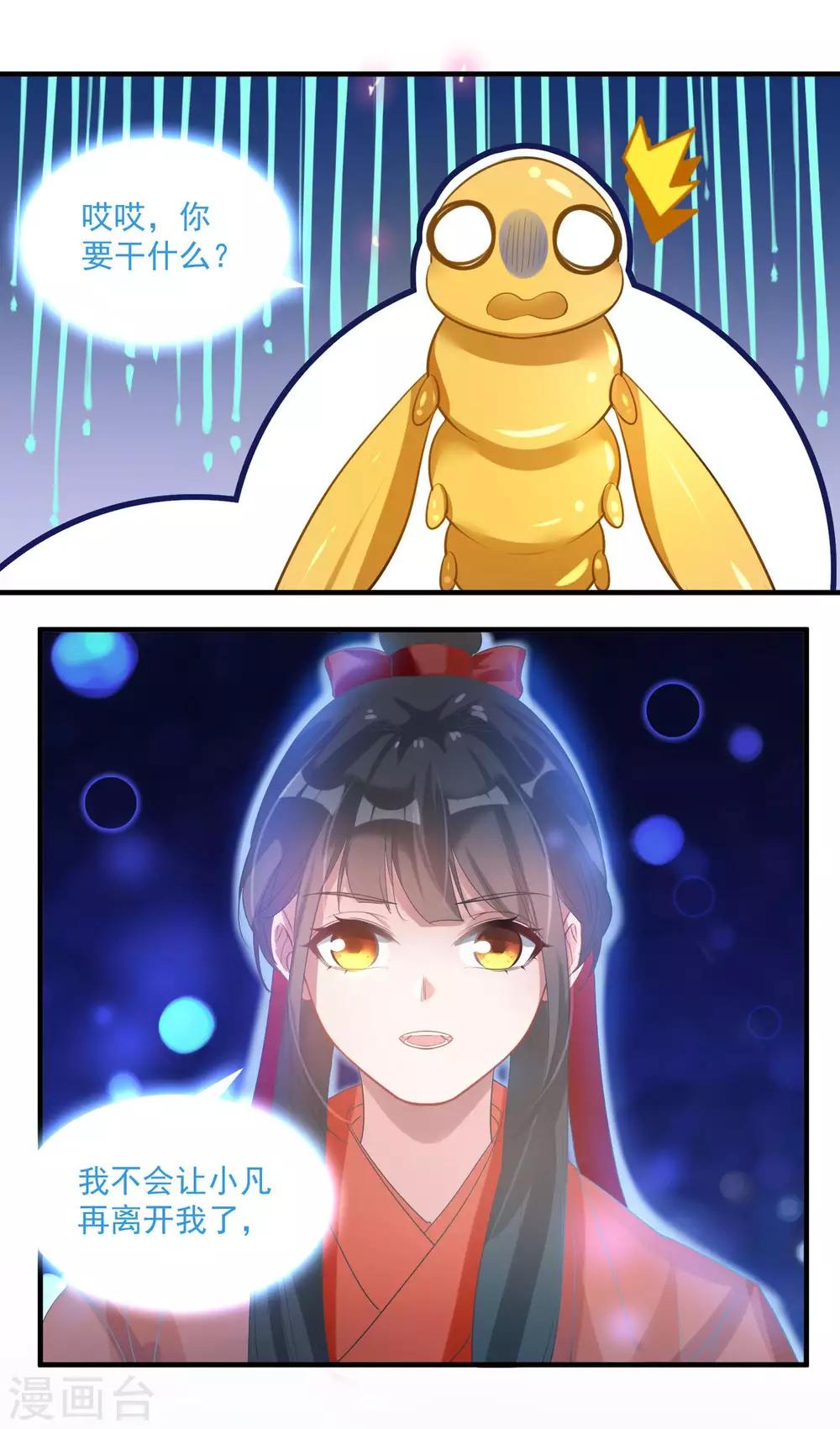 🍴计时恋爱 第71话 等我 第1页