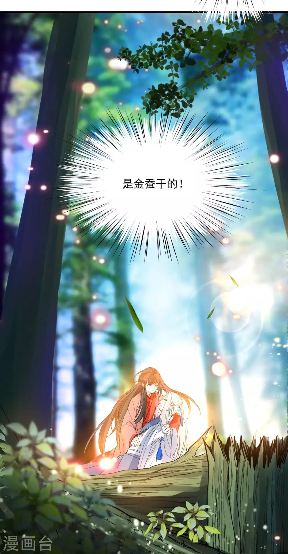 🍴计时恋爱 第71话 等我 第12页