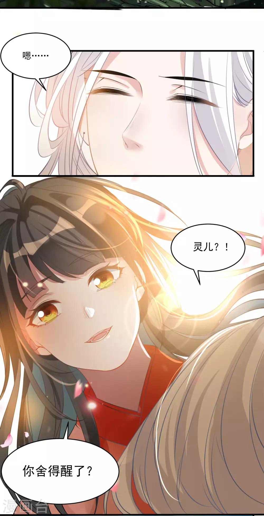 🍴计时恋爱 第71话 等我 第13页