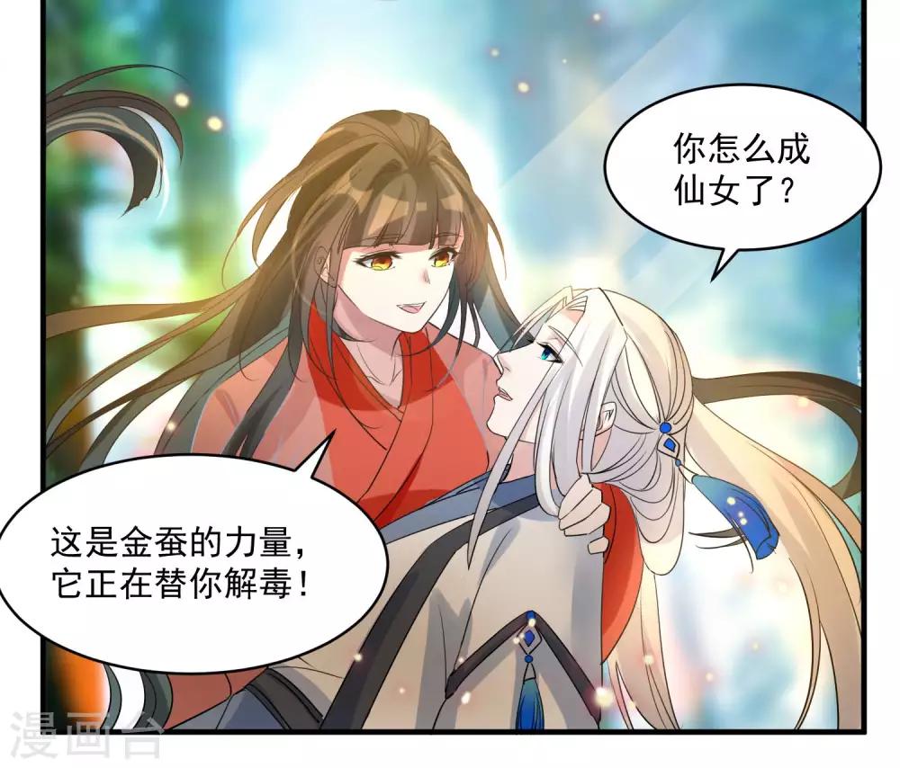 🍴计时恋爱 第71话 等我 第14页