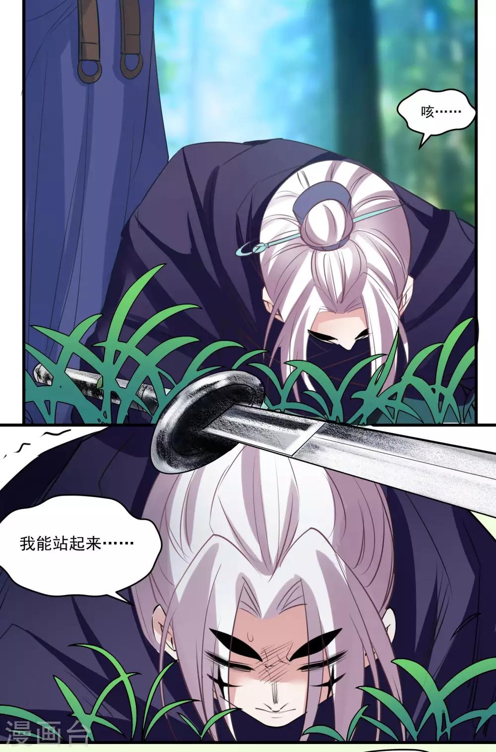 🍴计时恋爱 第71话 等我 第22页