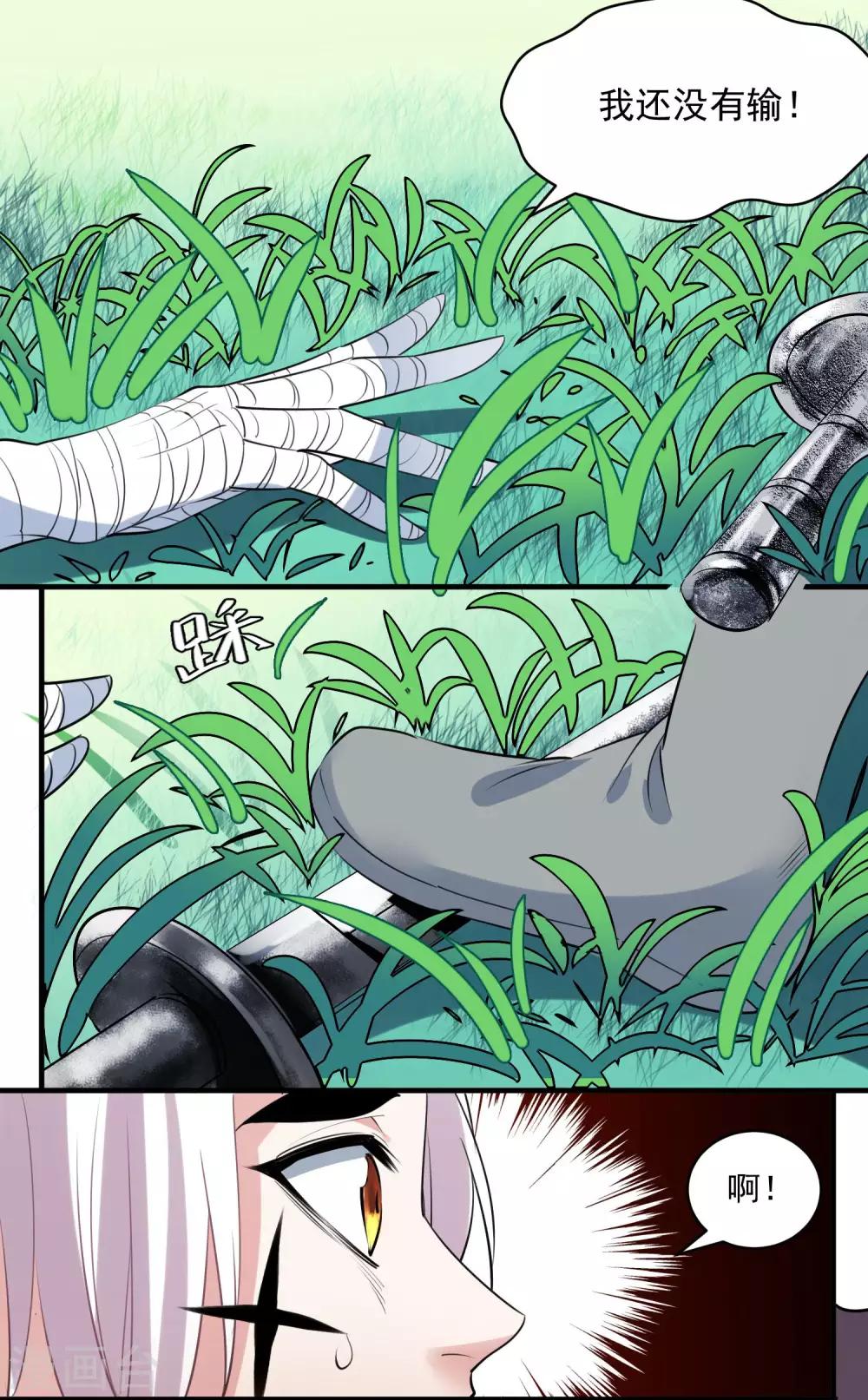 🍴计时恋爱 第71话 等我 第23页