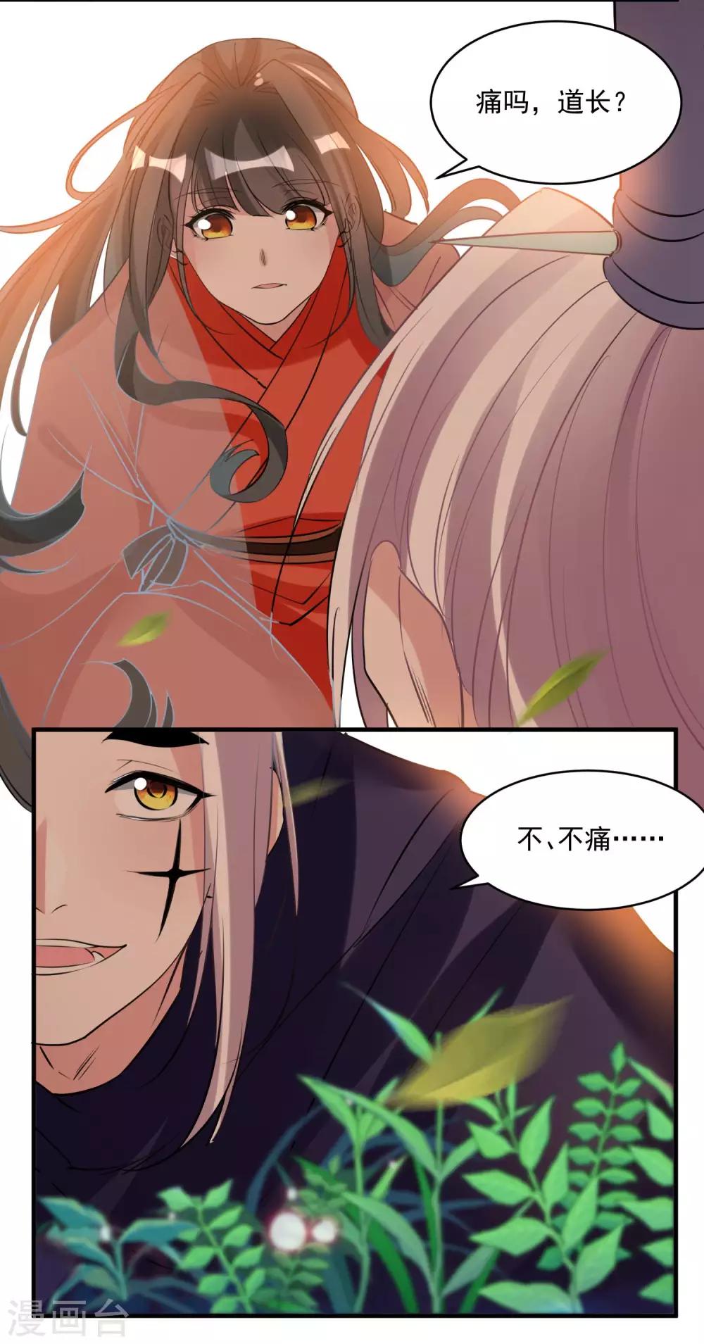 🍴计时恋爱 第71话 等我 第24页