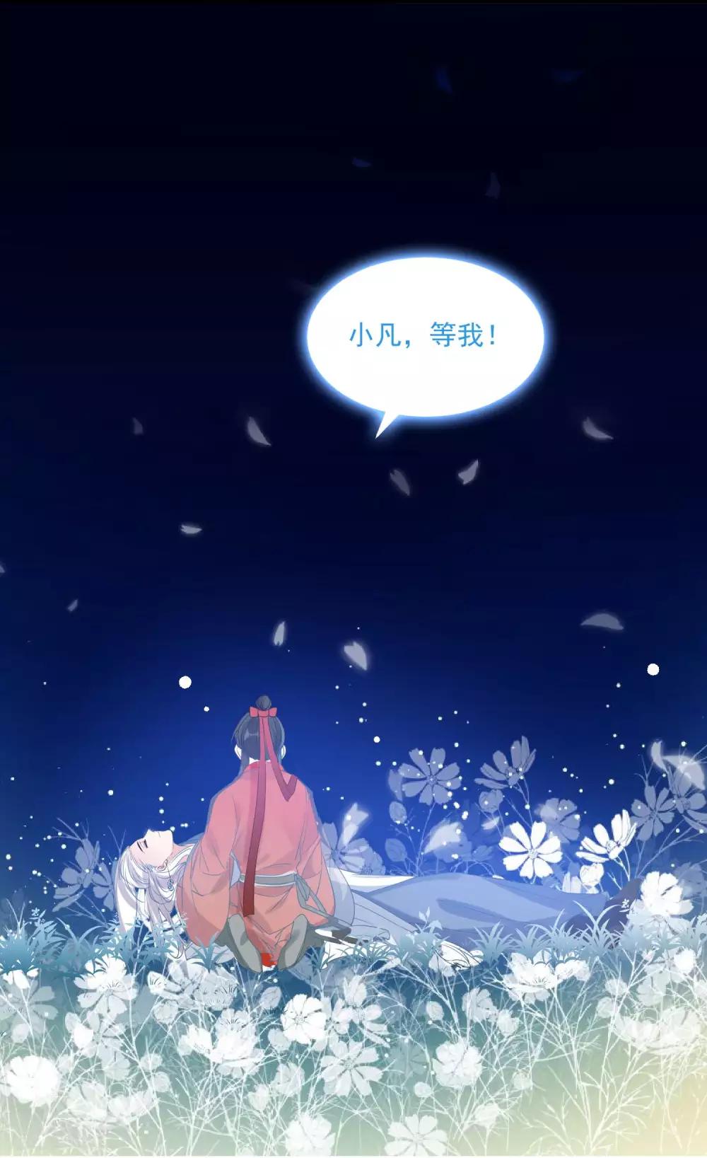🍴计时恋爱 第71话 等我 第4页