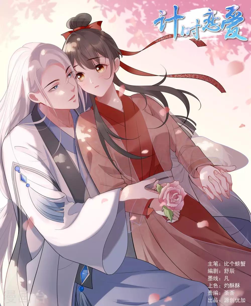 🍴计时恋爱 第73话 大仇得报 第1页