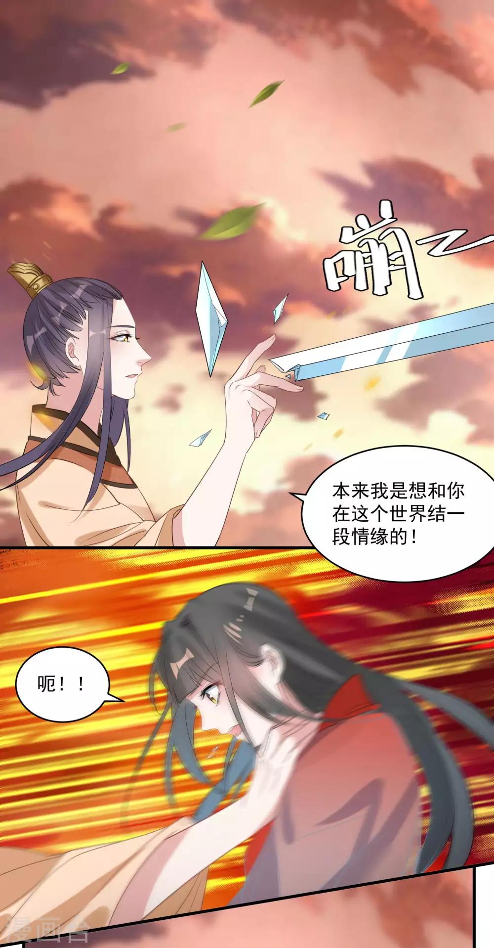 🍴计时恋爱 第73话 大仇得报 第12页