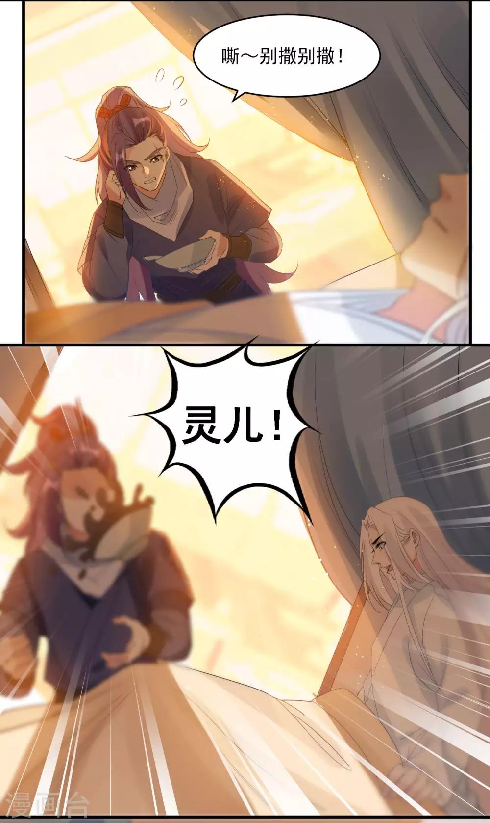 🍴计时恋爱 第73话 大仇得报 第18页