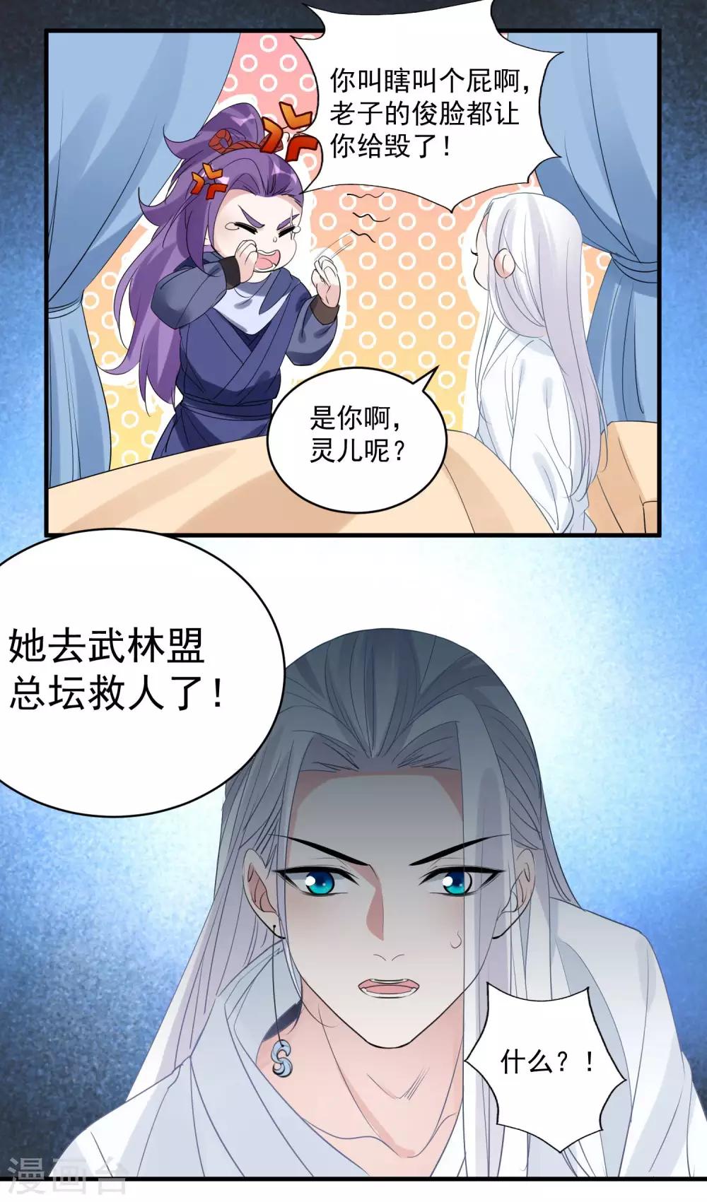 🍴计时恋爱 第73话 大仇得报 第20页
