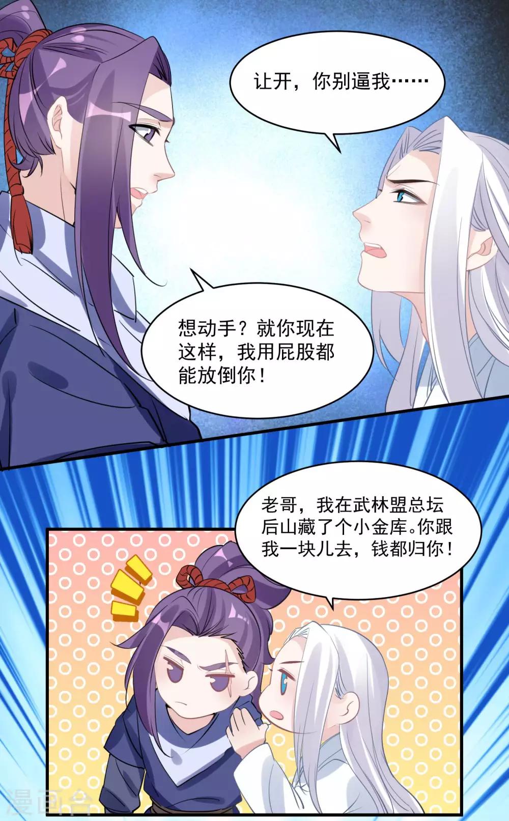 🍴计时恋爱 第73话 大仇得报 第23页