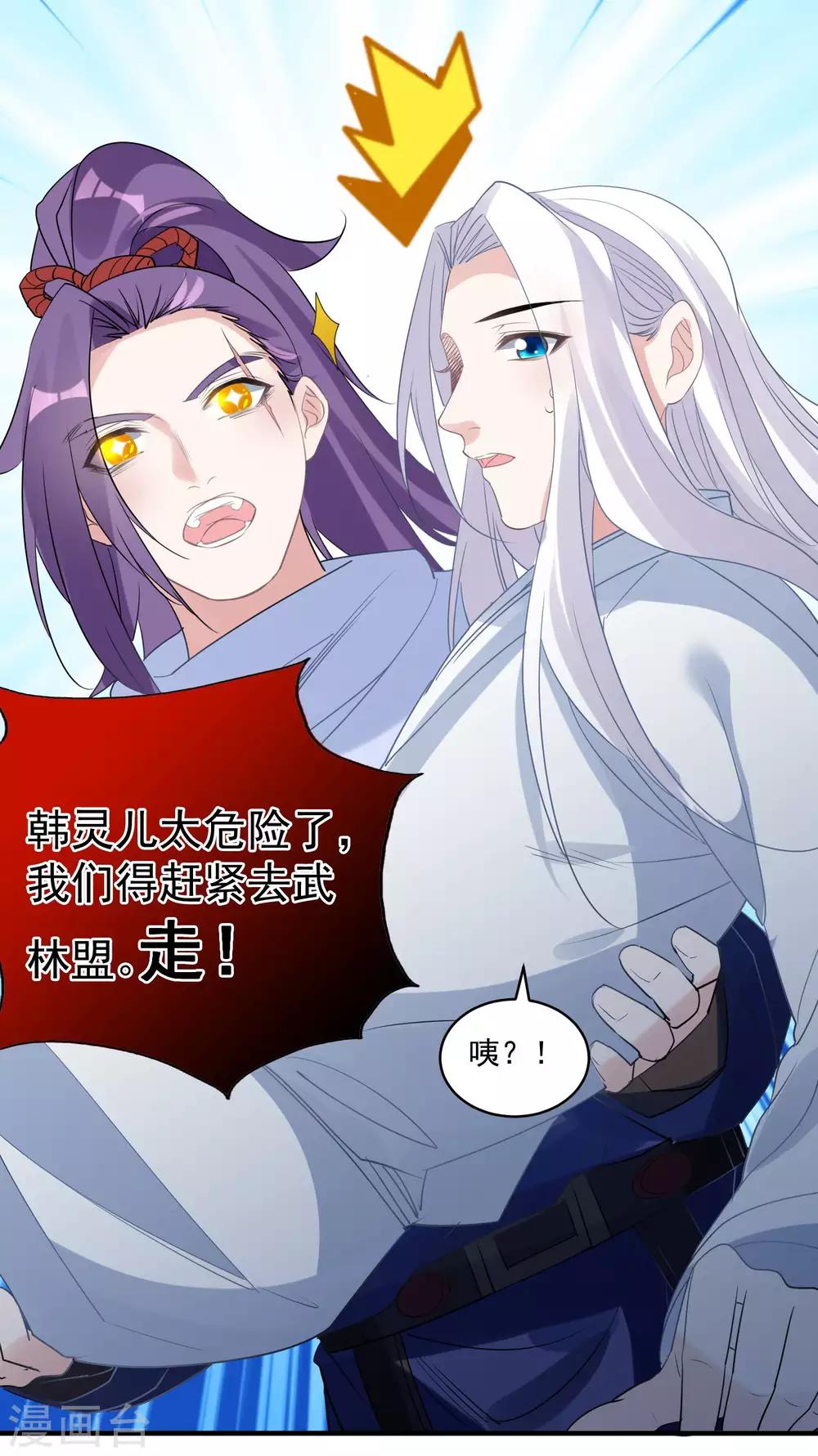 🍴计时恋爱 第73话 大仇得报 第24页