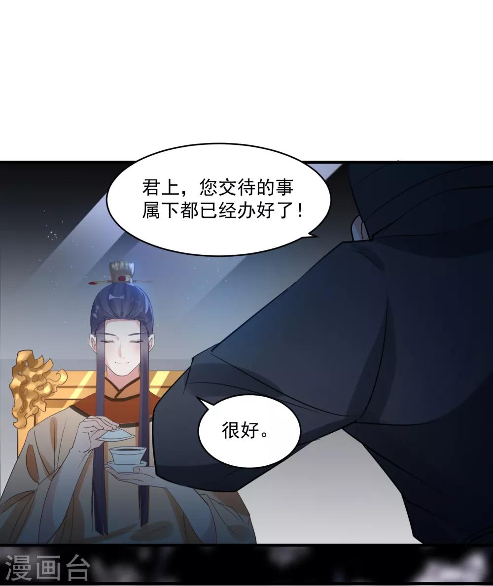 🍴计时恋爱 第73话 大仇得报 第25页