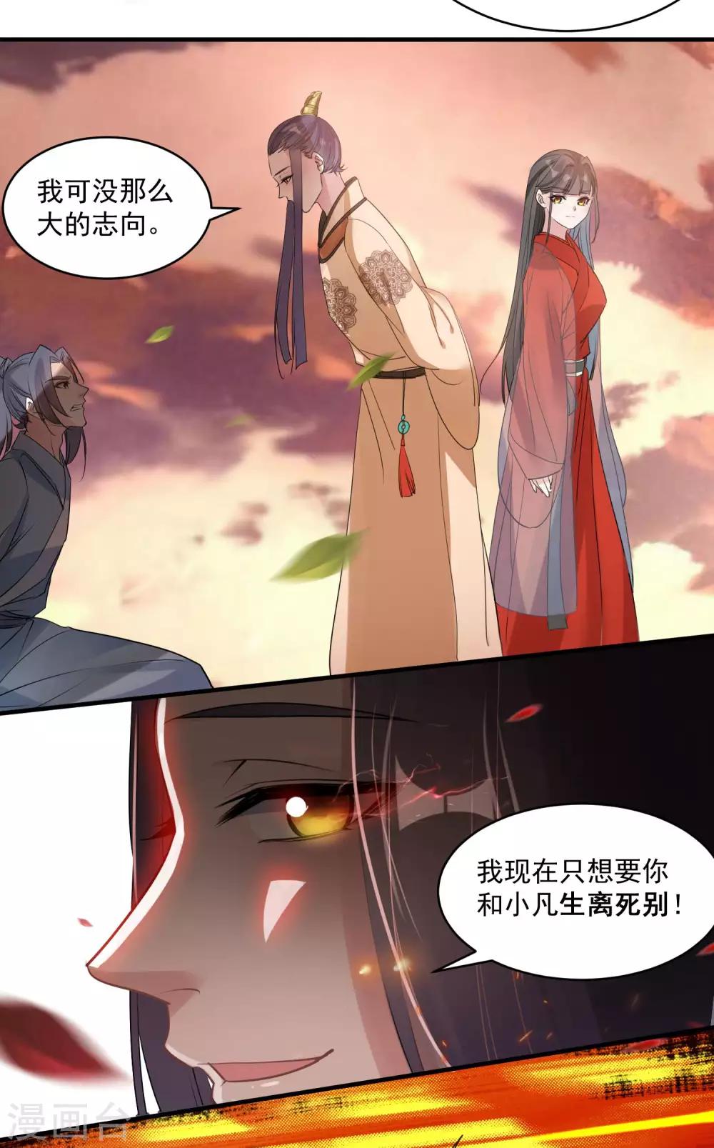 🍴计时恋爱 第73话 大仇得报 第5页