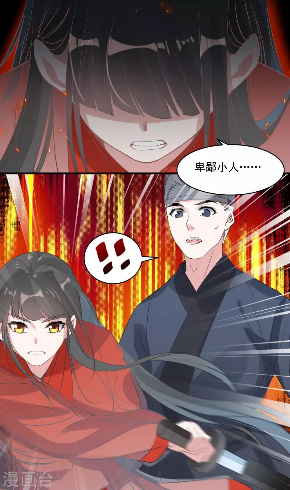 🍴计时恋爱 第73话 大仇得报 第9页