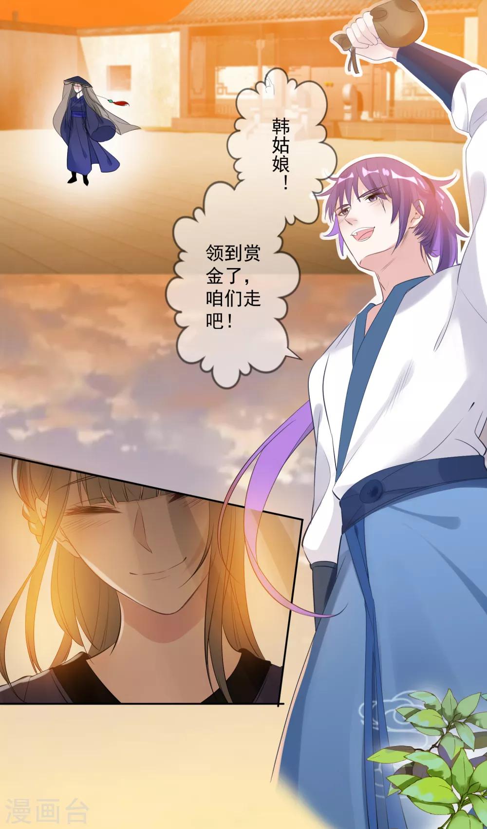 🍴计时恋爱 第77话 我想要她 第11页
