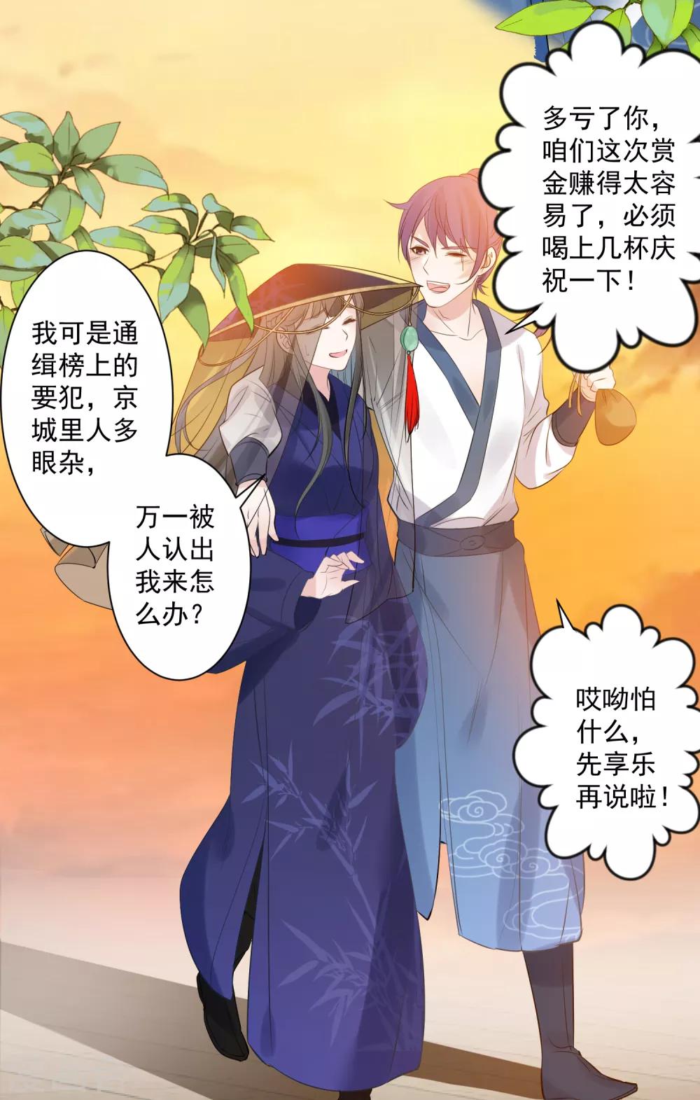 🍴计时恋爱 第77话 我想要她 第12页