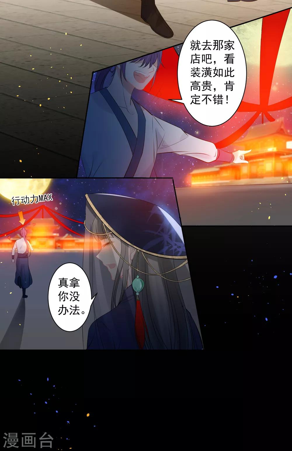 🍴计时恋爱 第77话 我想要她 第13页